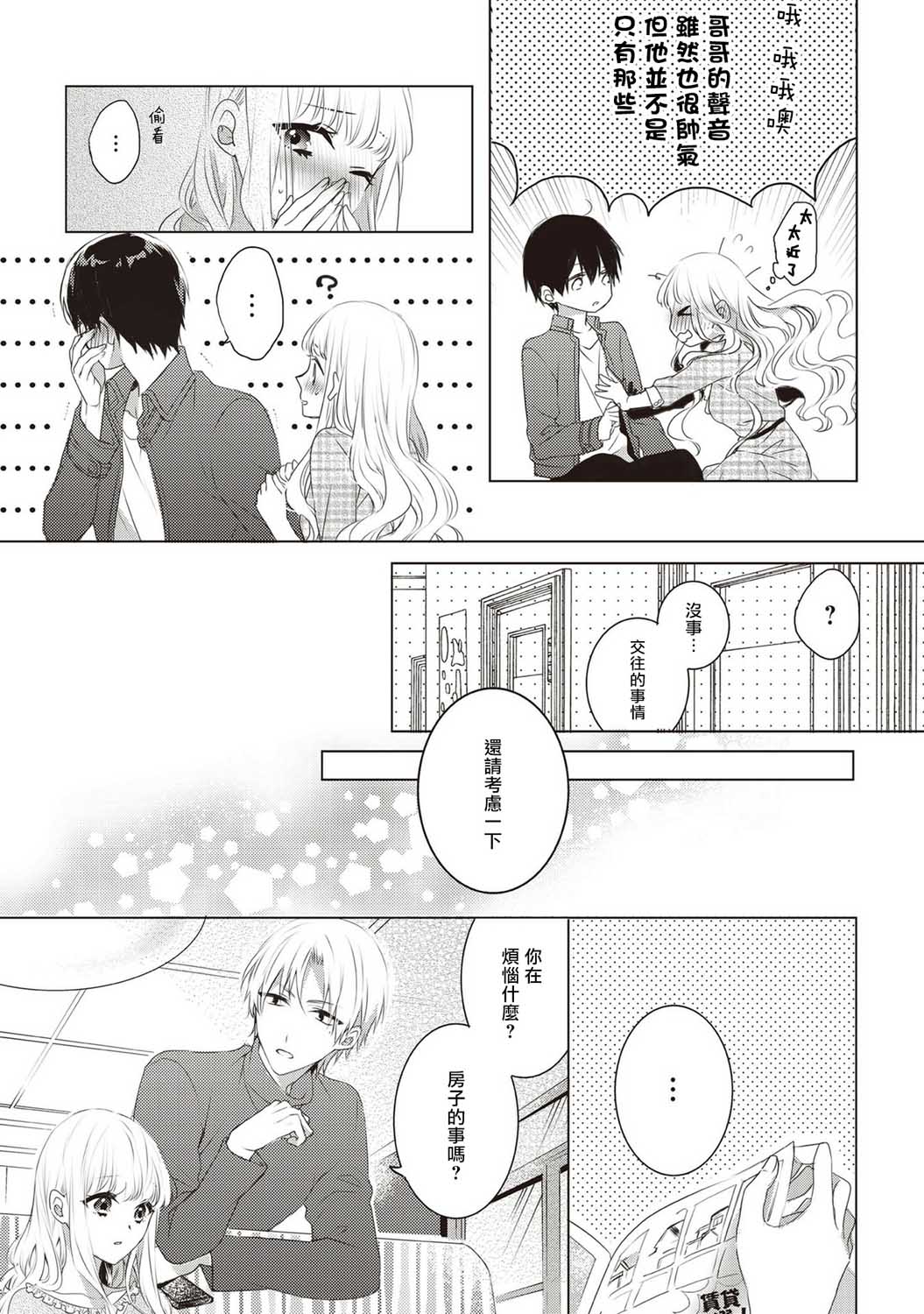 Please marry me漫画,第1话2图