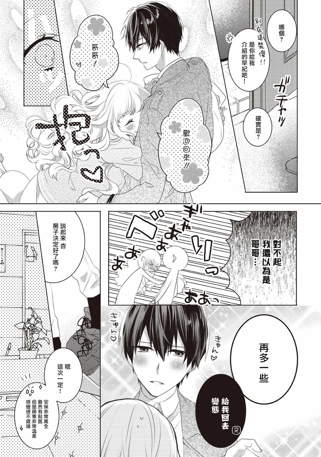 Please marry me漫画,第1话2图