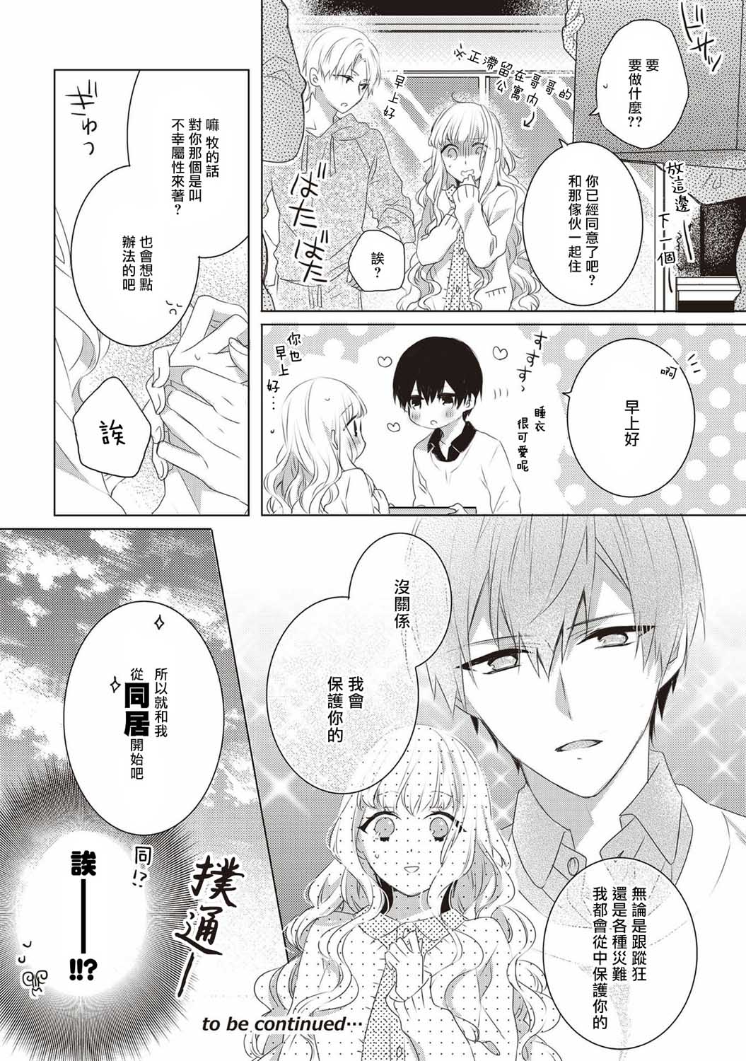 Please marry me漫画,第1话1图