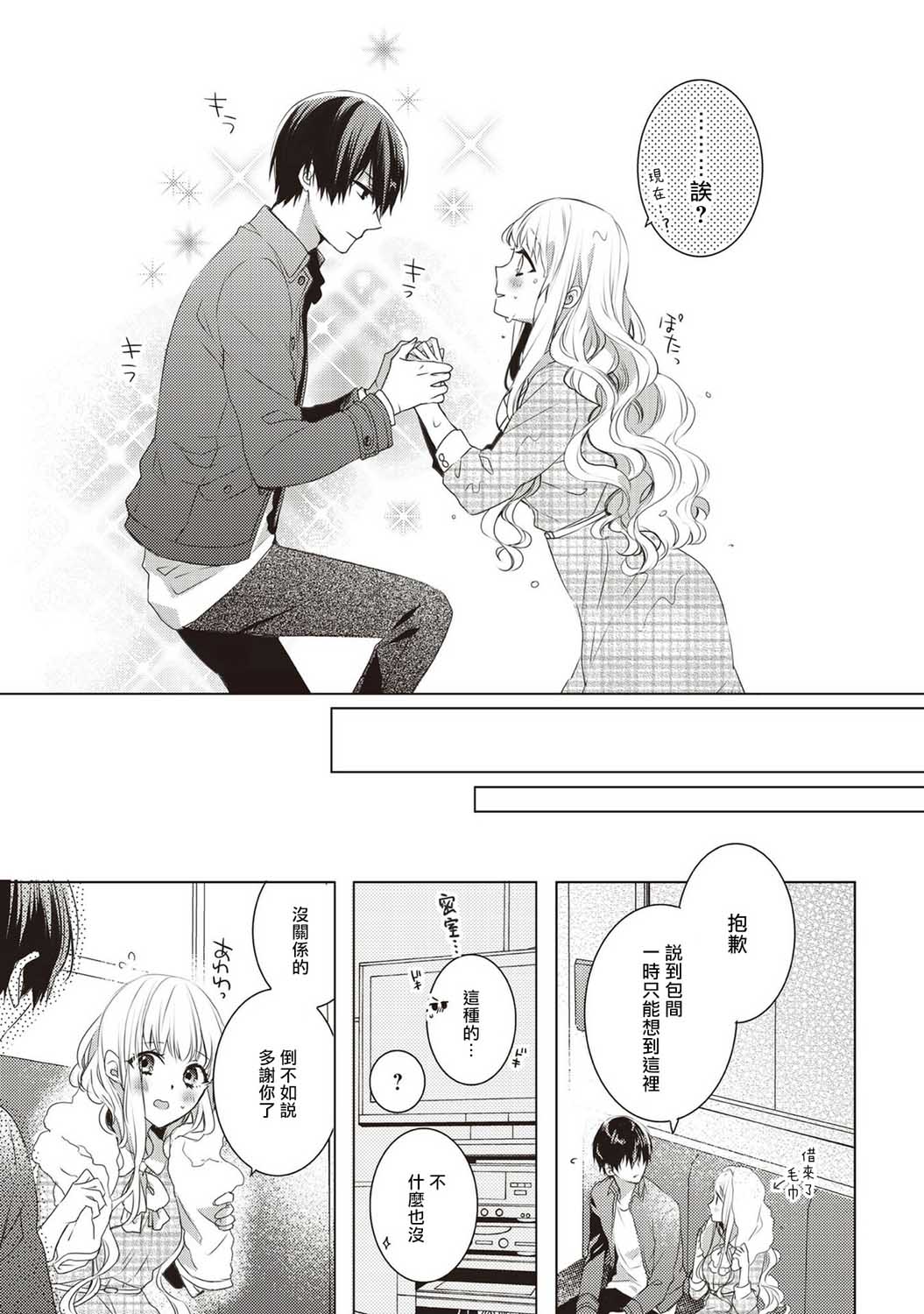 Please marry me漫画,第1话4图