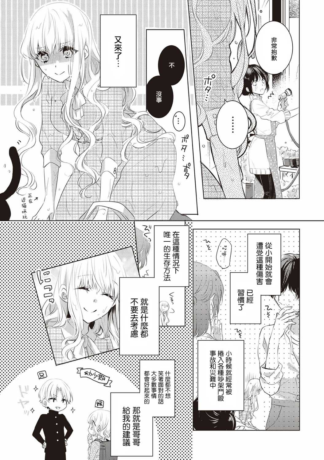 Please marry me漫画,第1话2图