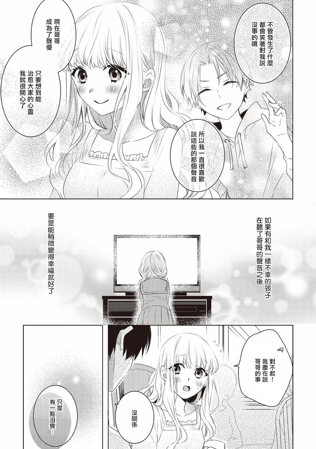 Please marry me漫画,第1话3图