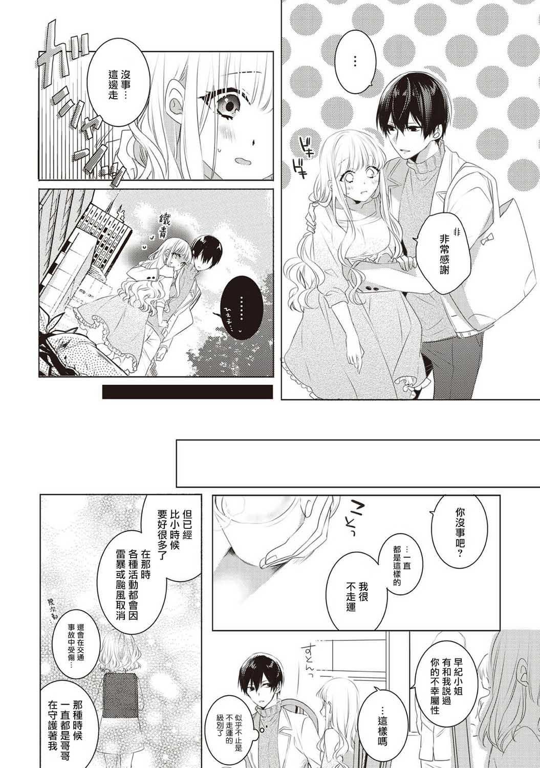 Please marry me漫画,第1话2图