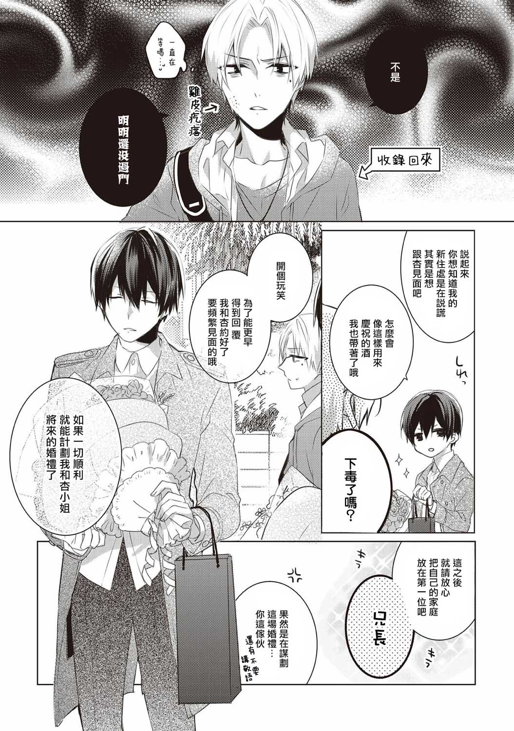 Please marry me漫画,第1话1图