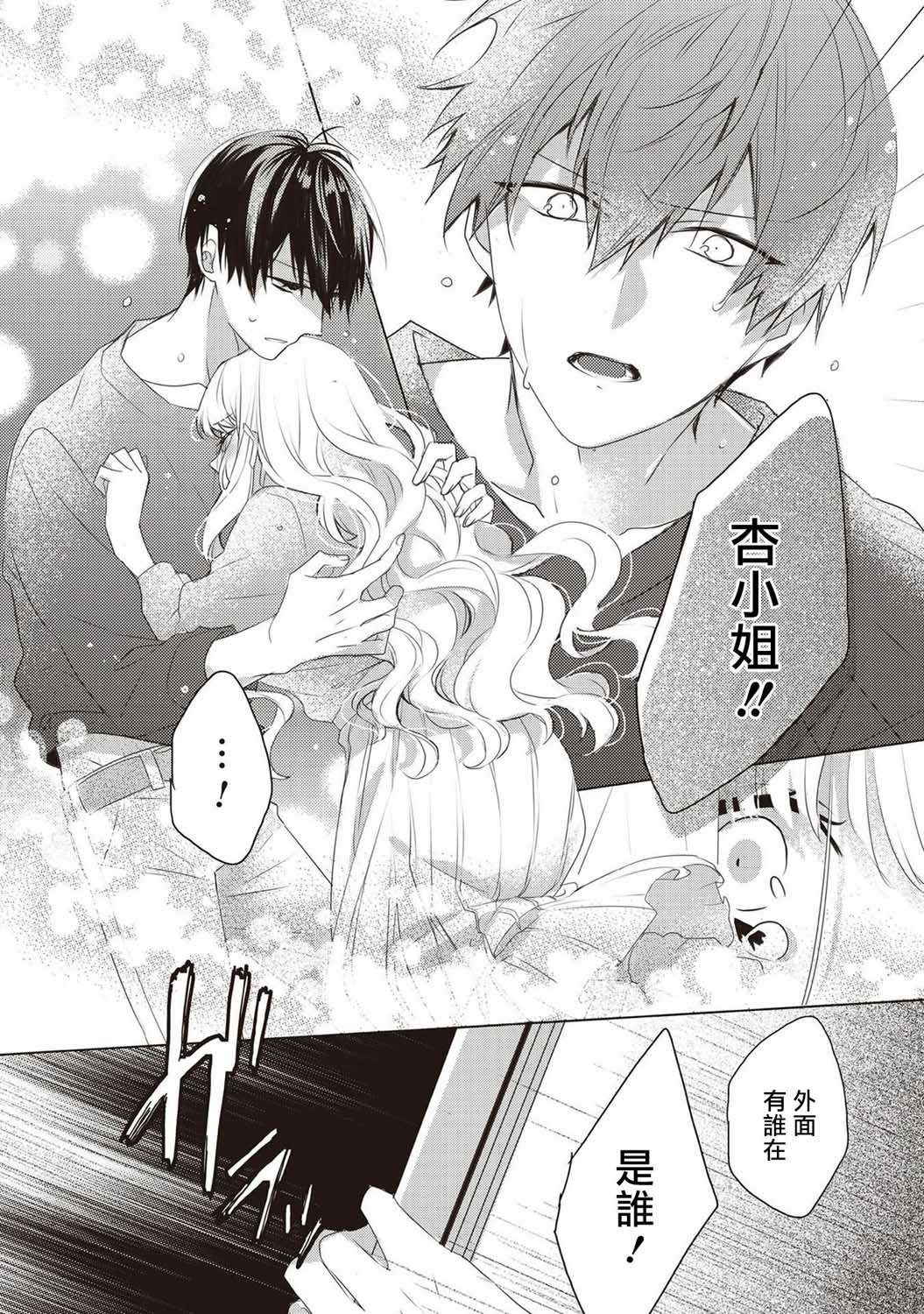 Please marry me漫画,第1话1图