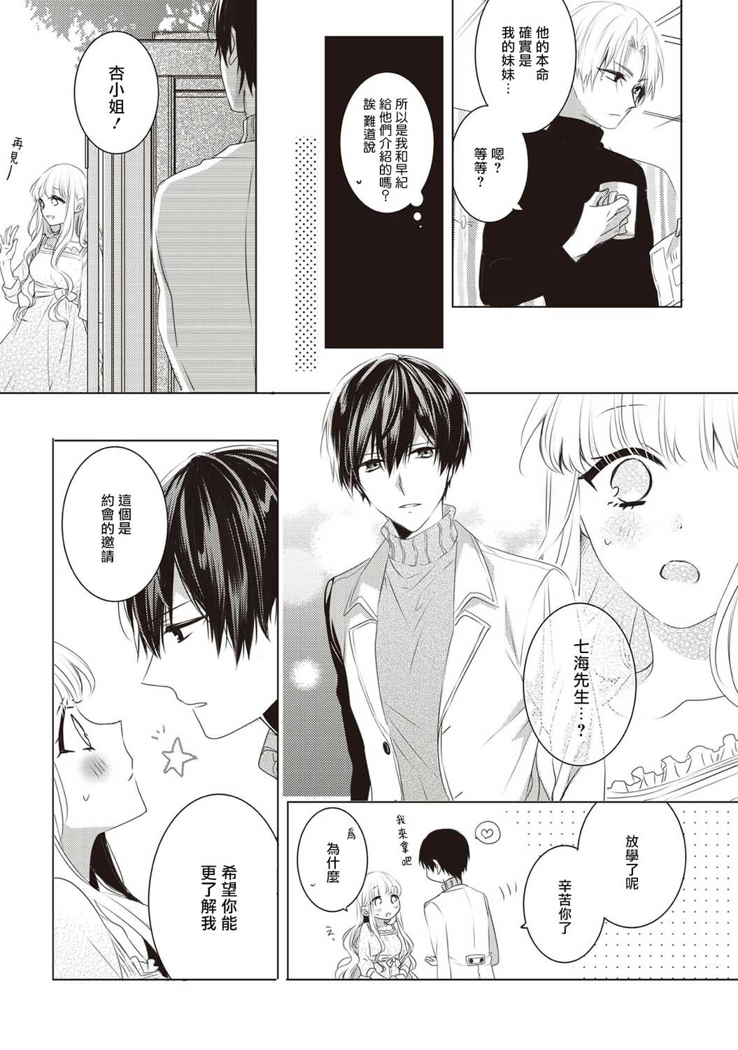 Please marry me漫画,第1话5图