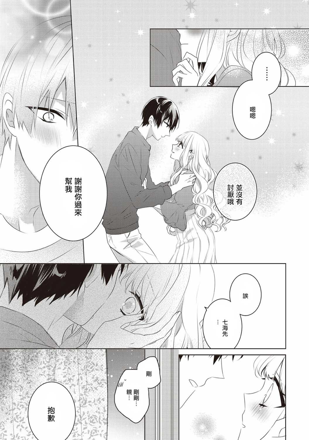 Please marry me漫画,第1话3图