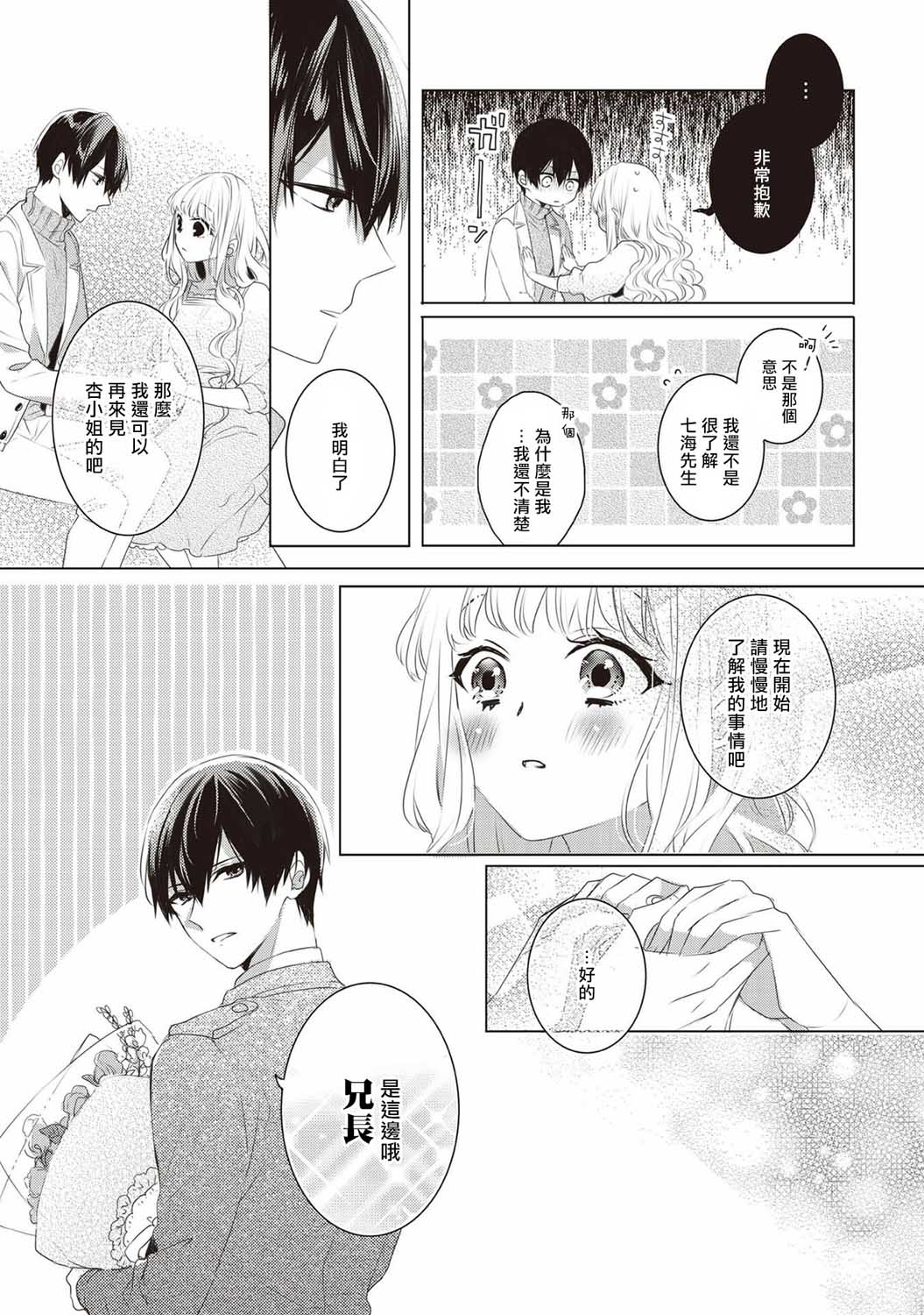 Please marry me漫画,第1话5图