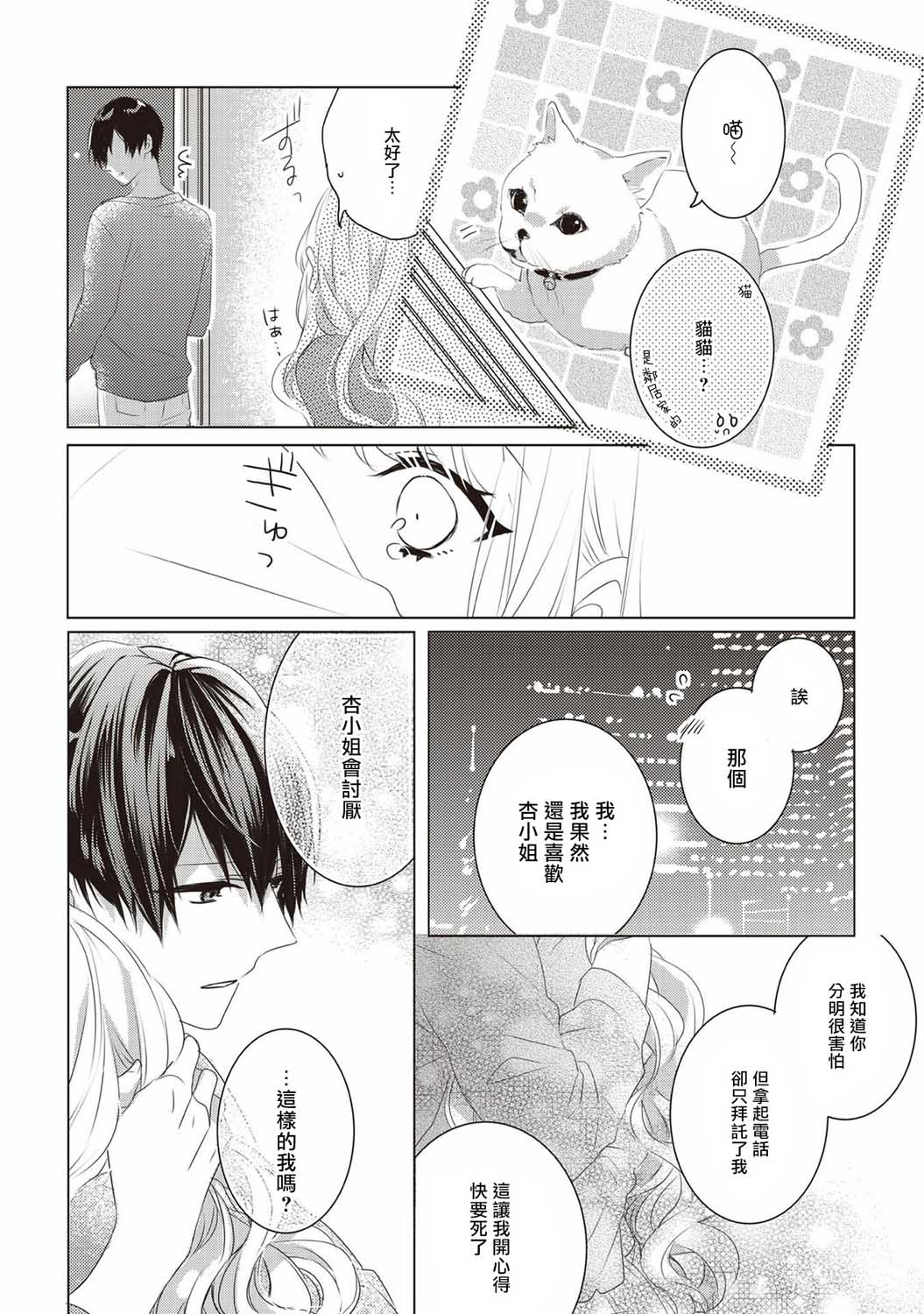 Please marry me漫画,第1话2图