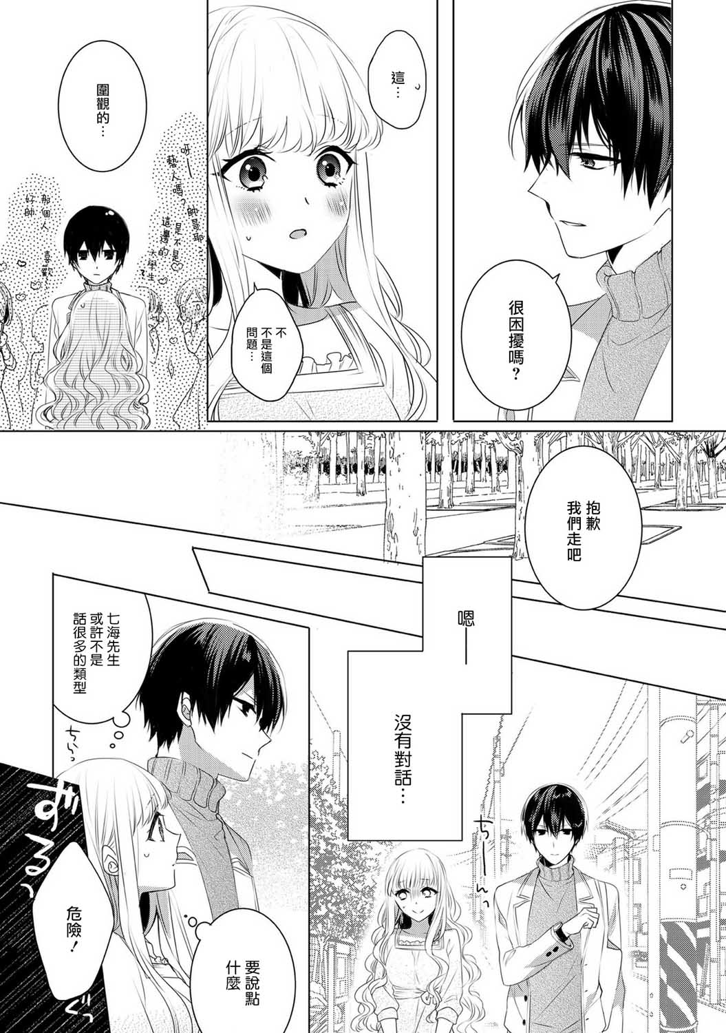 Please marry me漫画,第1话1图