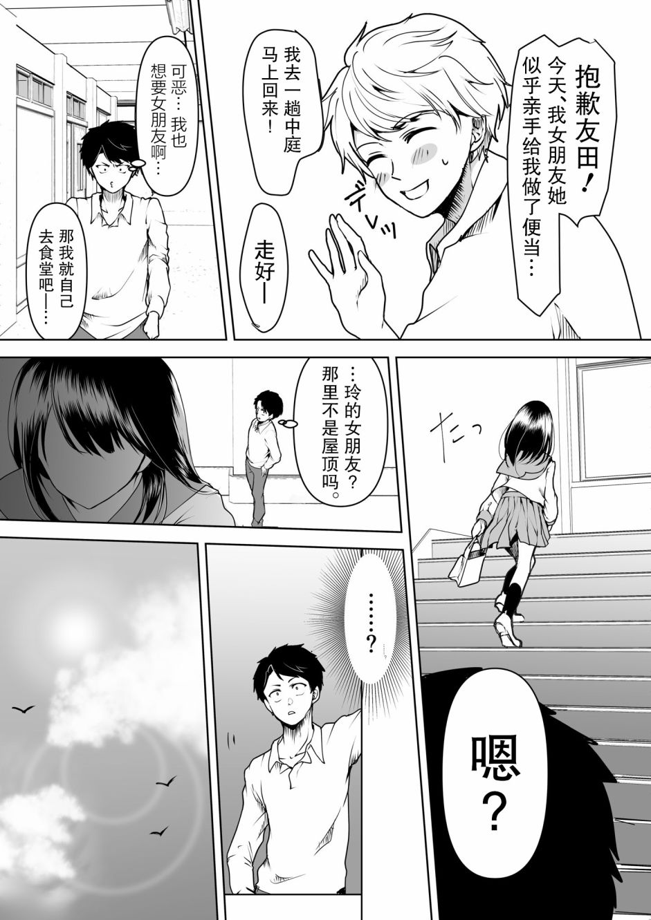 病娇女友不让睡漫画,第7话3图