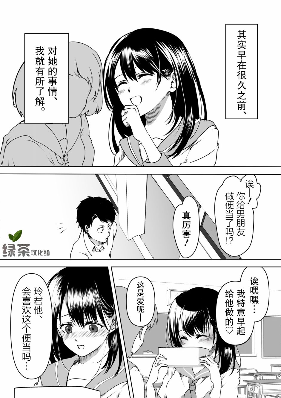 病娇女友不让睡漫画,第7话1图