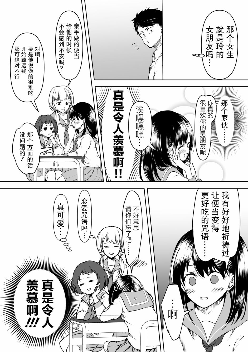 病娇女友不让睡漫画,第7话2图