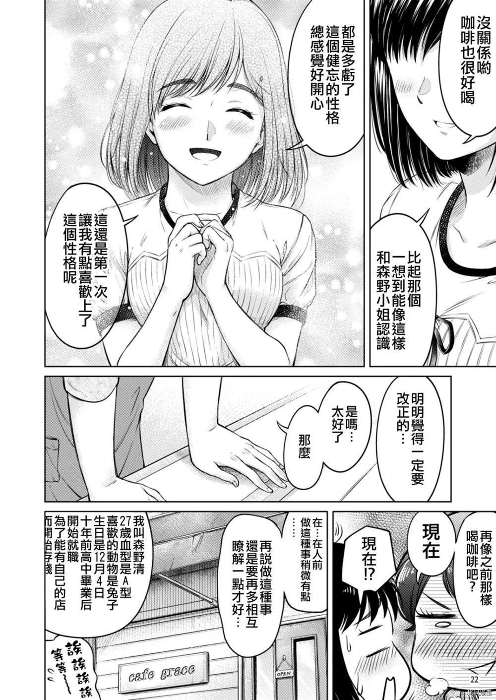 不要忘记兔子漫画,第1话5图