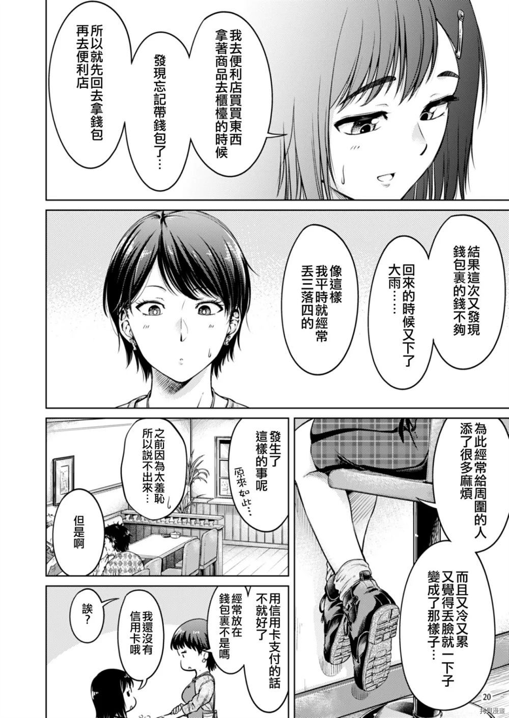 不要忘记兔子漫画,第1话3图