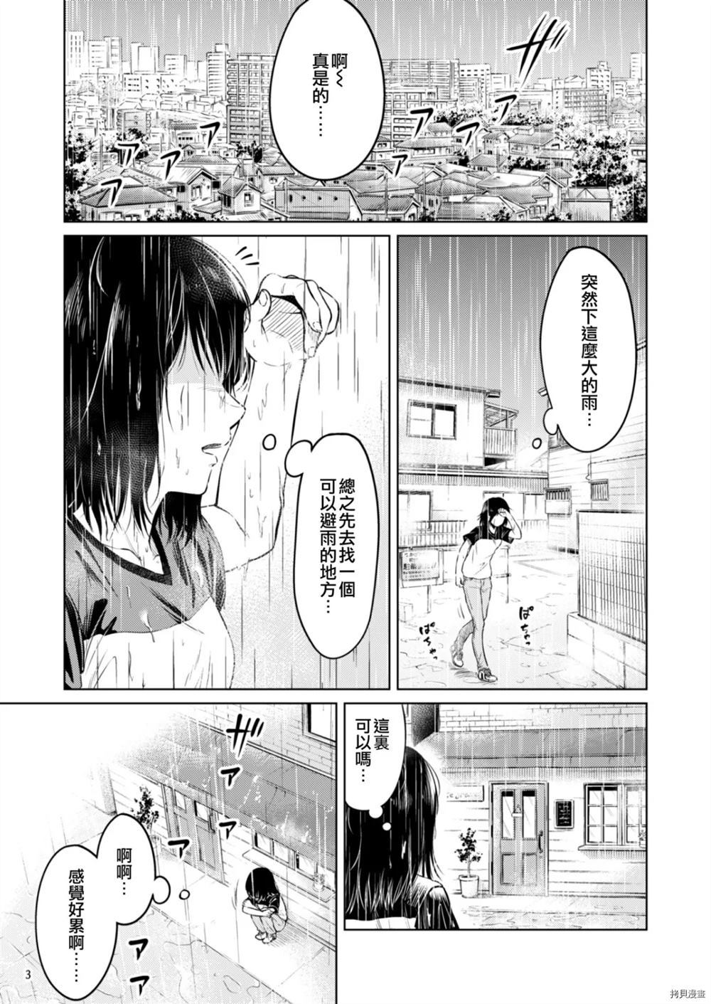 不要忘记兔子漫画,第1话1图