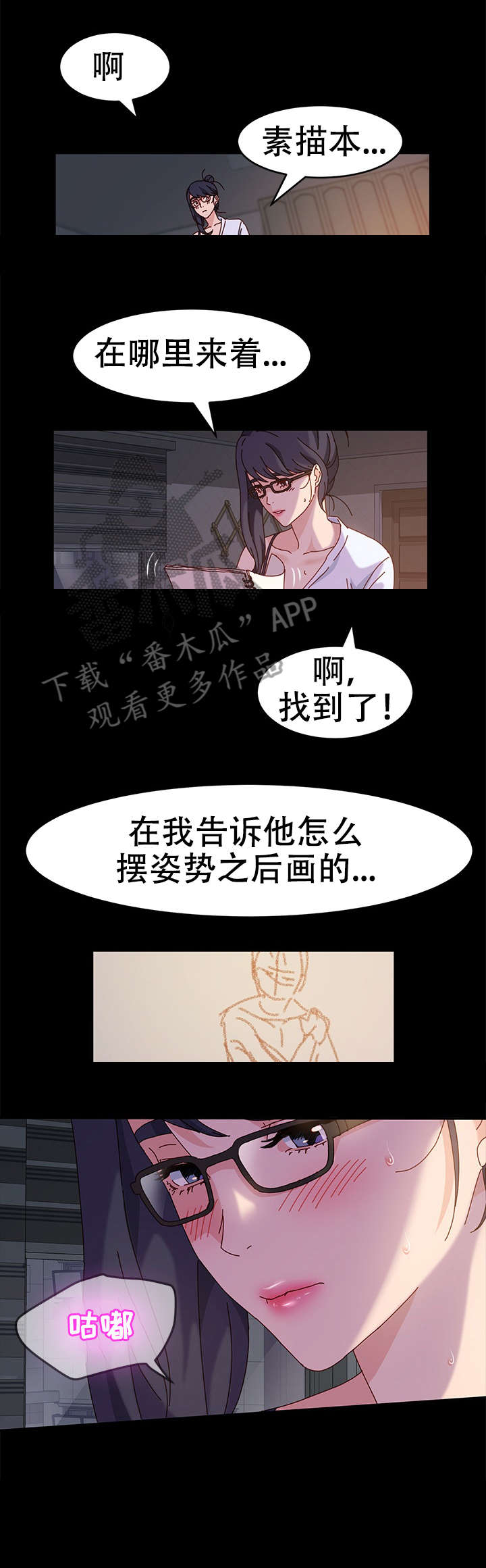 画室模特漫画,第6章：电话2图