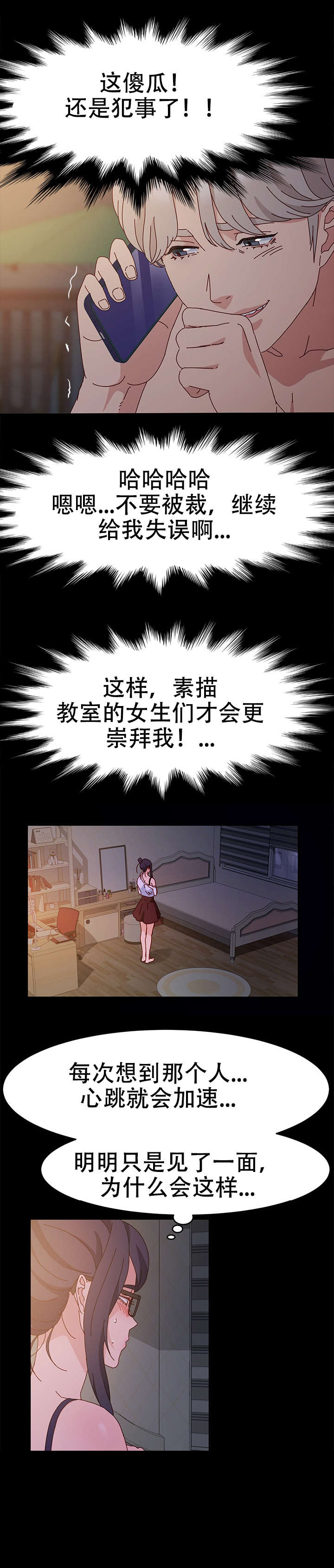 画室模特漫画,第6章：电话1图