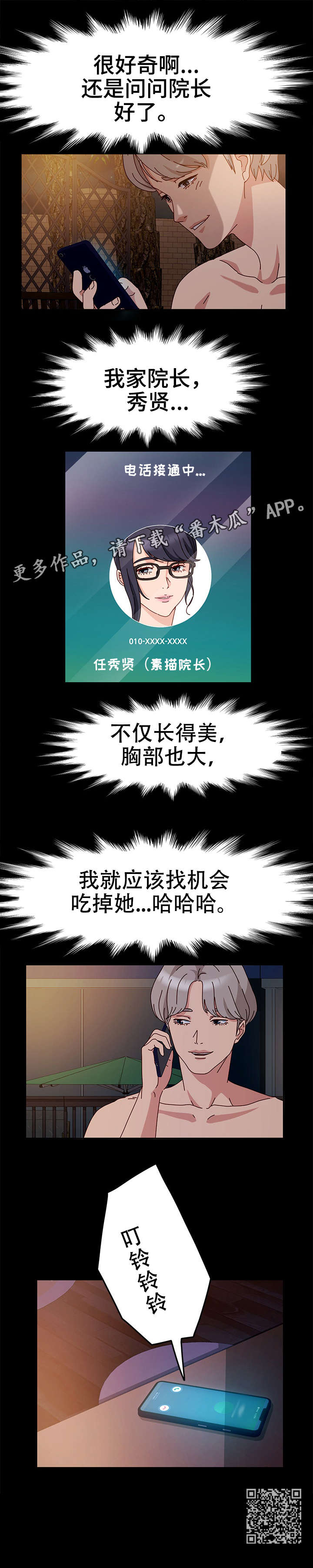 画室模特漫画,第6章：电话4图