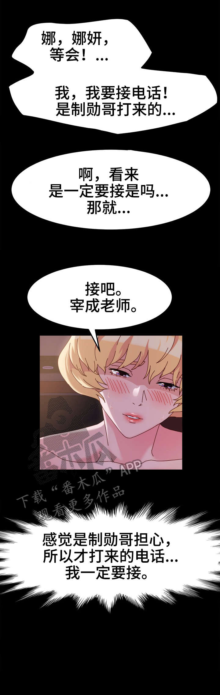 画室模特漫画,第6章：电话1图