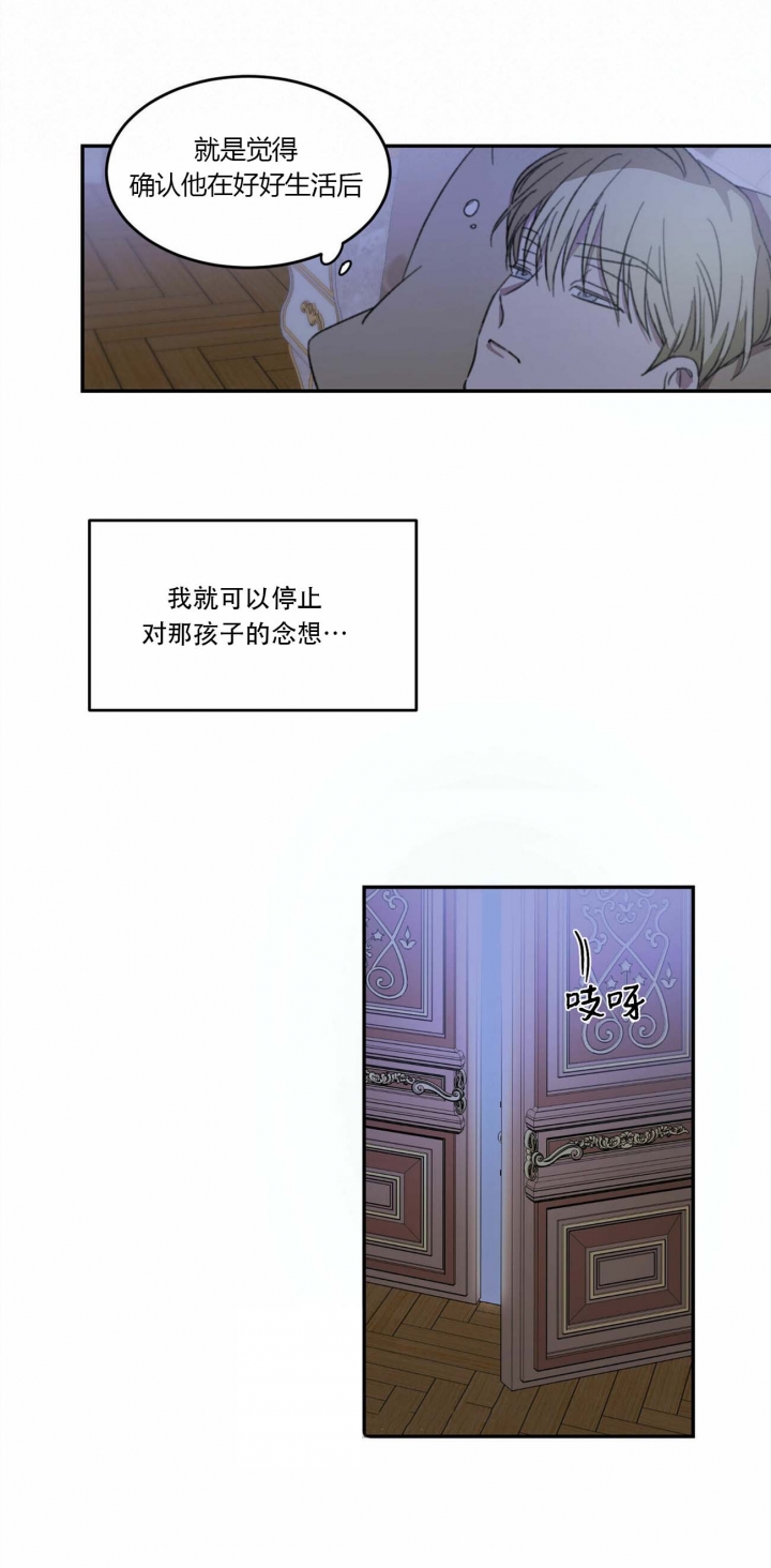 请做我的主人第四季漫画,第10话4图