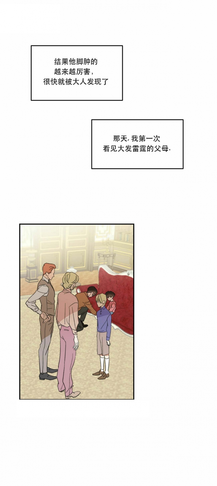 请做我的主人第四季漫画,第8话4图