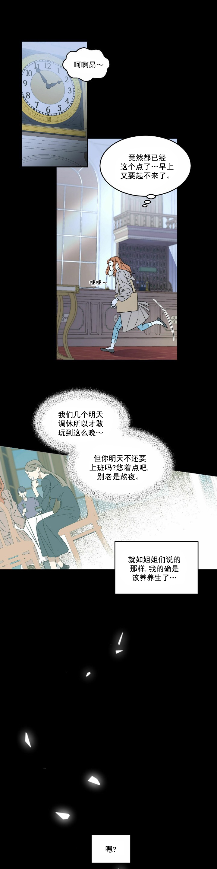 我的主人去哪里了漫画,第6话1图