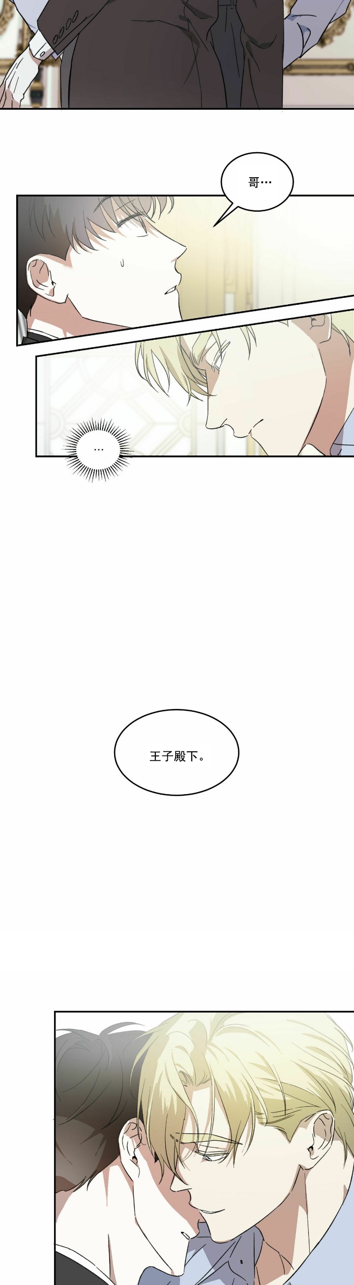 请做我的主人第四季漫画,第3话4图