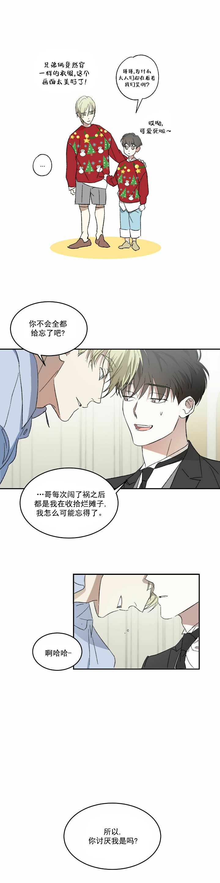 我的主人在线观看完整版漫画,第4话4图