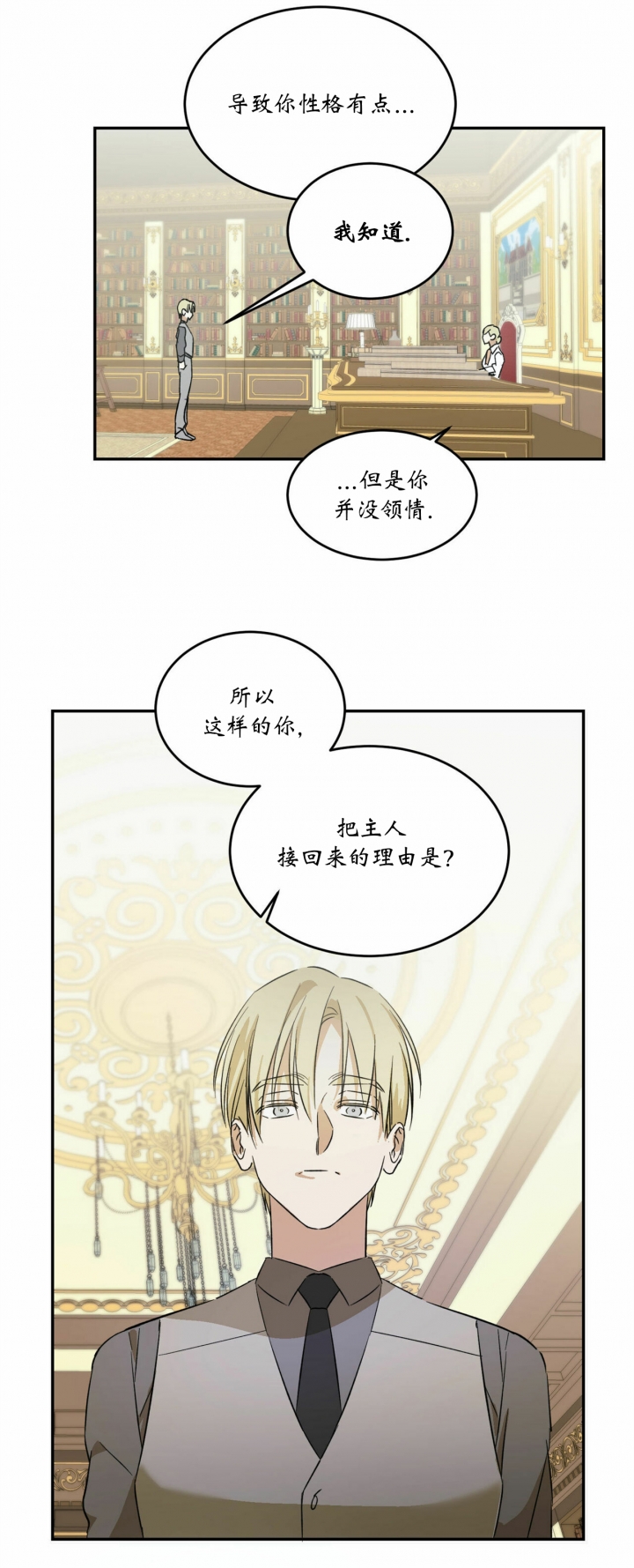 请做我的主人第四季漫画,第10话1图