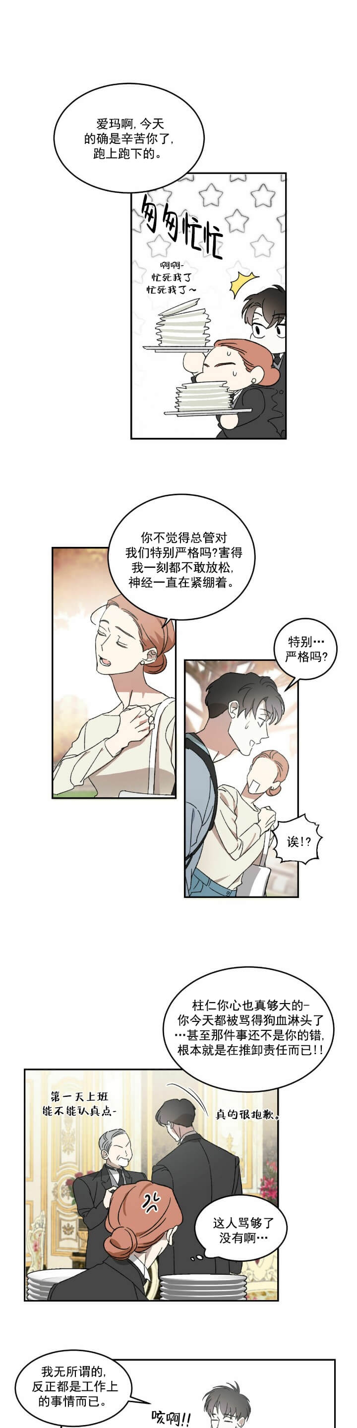 我的主题曲漫画,第5话1图