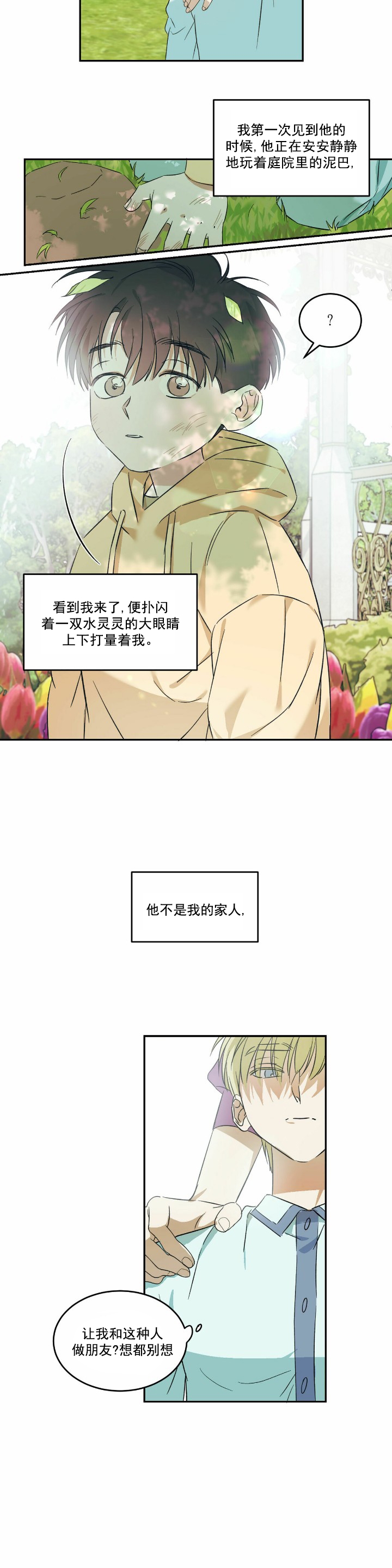 我的主题曲漫画,第7话4图