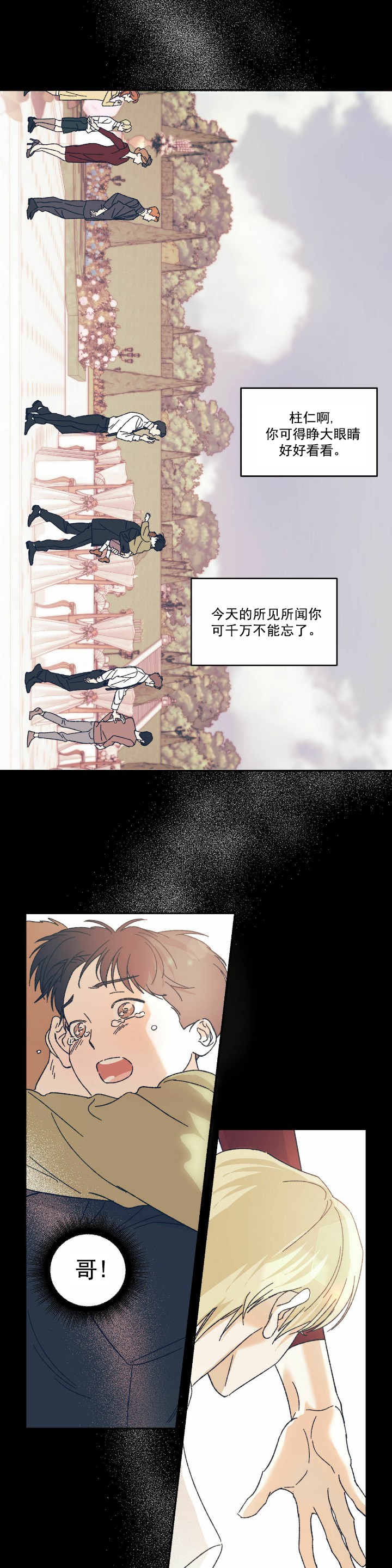 我的主题曲漫画,第1话1图