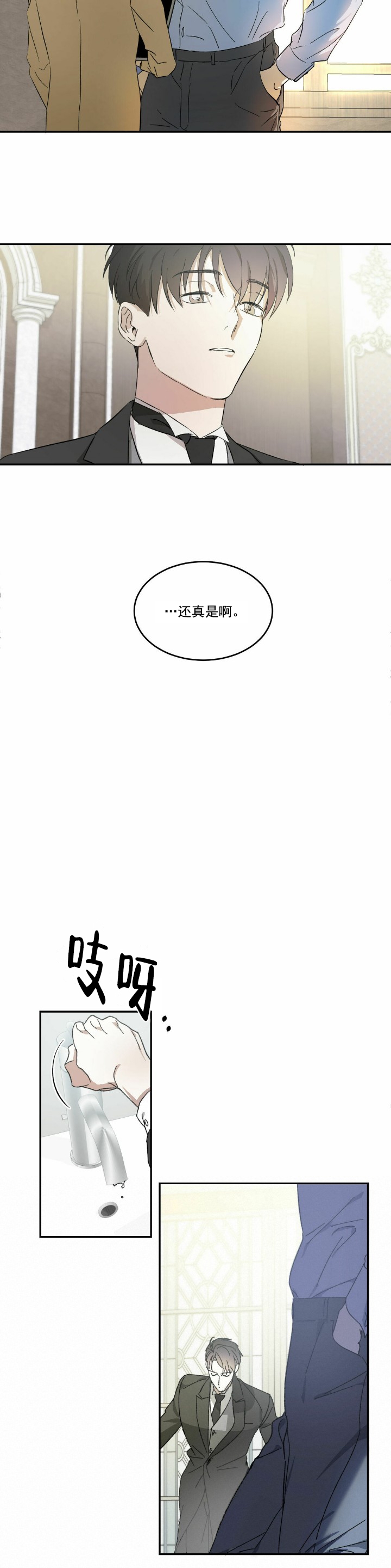 我的主人(Ⅰ+Ⅱ季)漫画,第3话2图