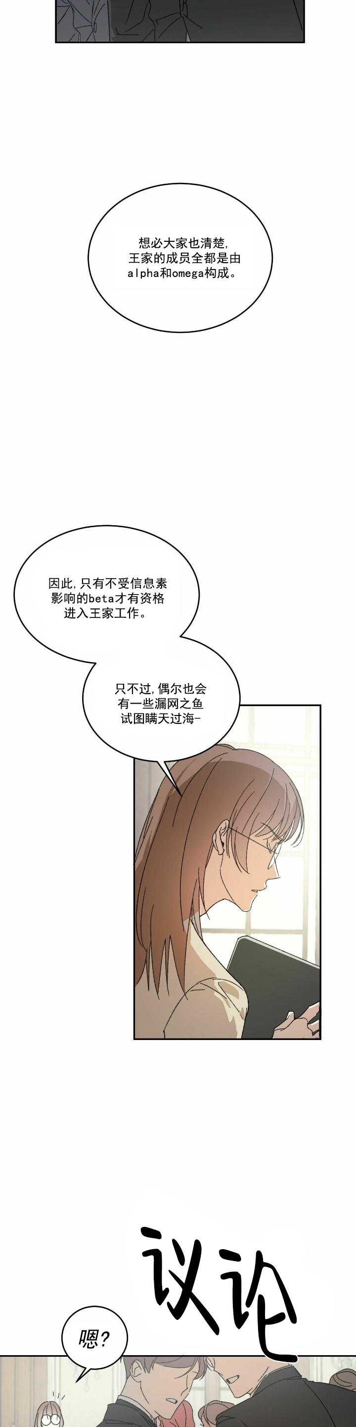 我的主人去哪里了漫画,第2话2图