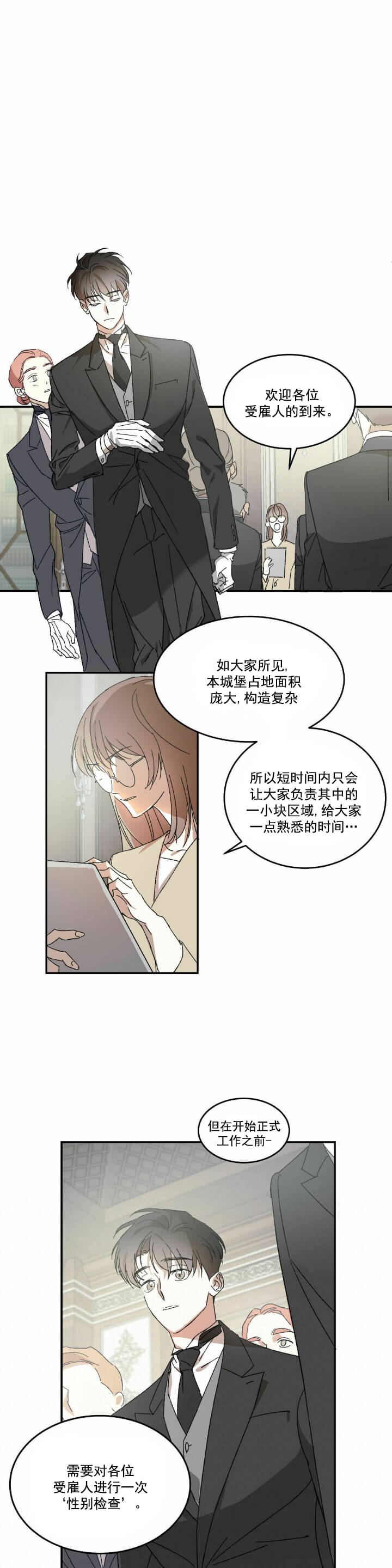 我的主人去哪里了漫画,第2话1图