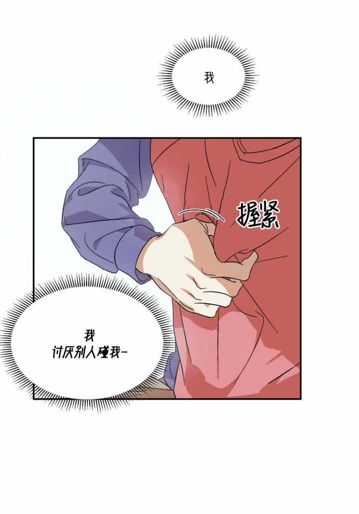 请做我的主人第四季漫画,第9话5图