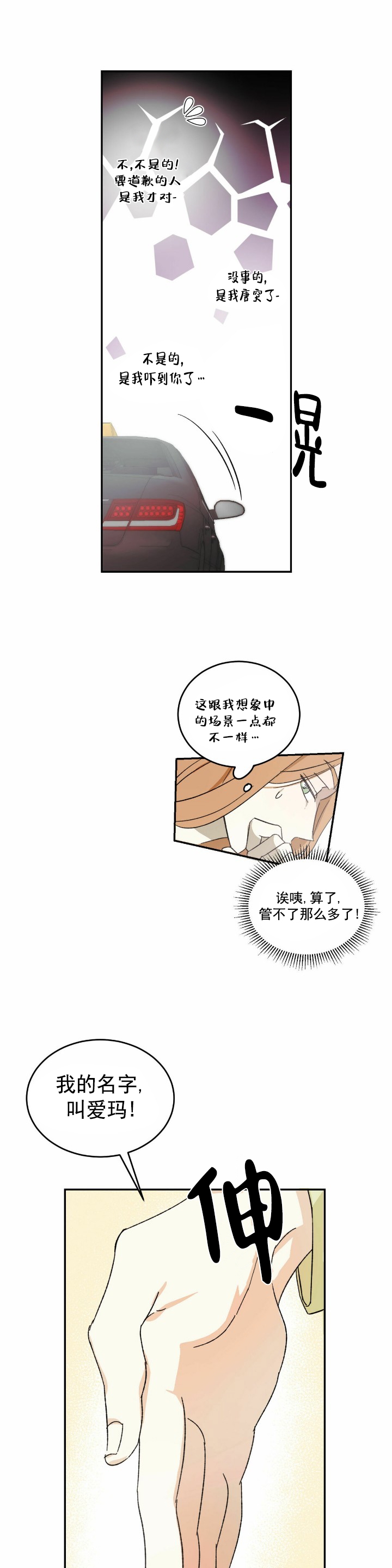 我的主题曲漫画,第1话4图