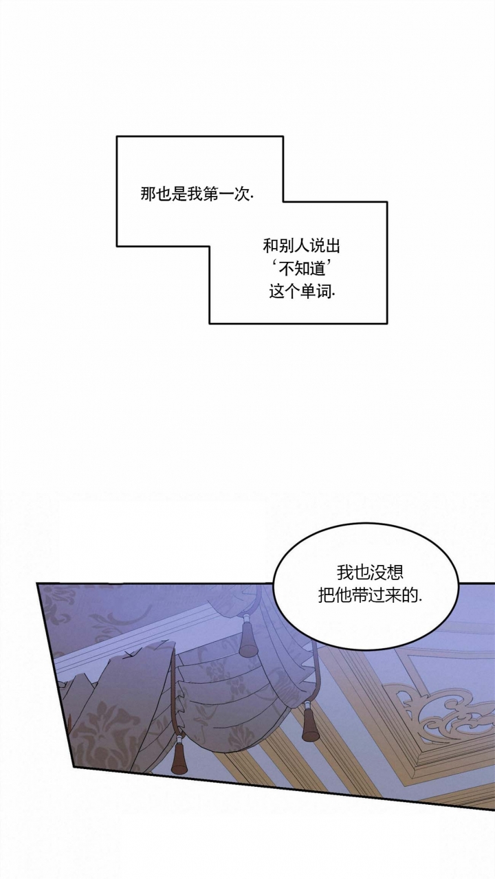 请做我的主人第四季漫画,第10话3图