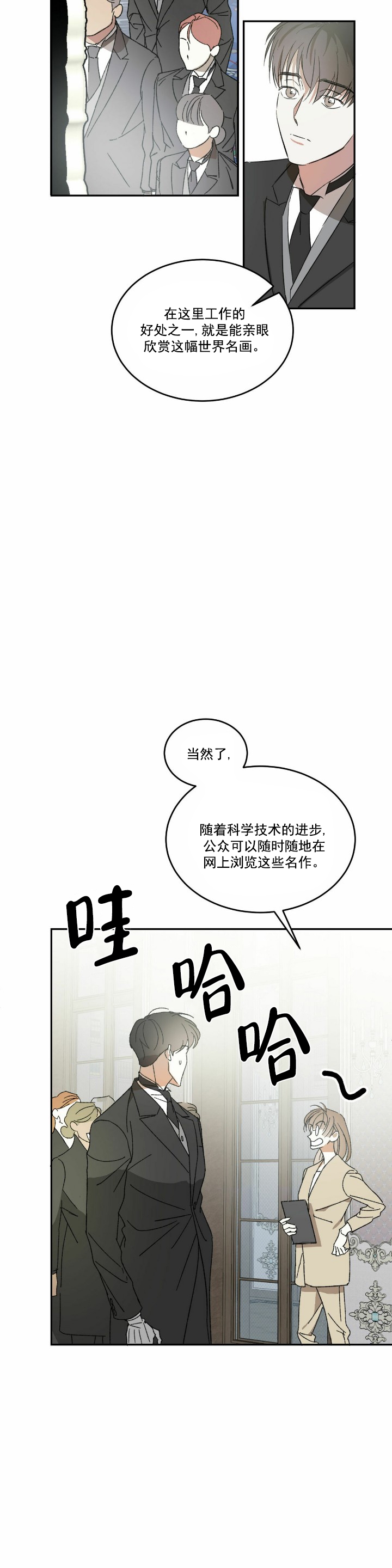 请做我的主人第3季漫画,第2话5图