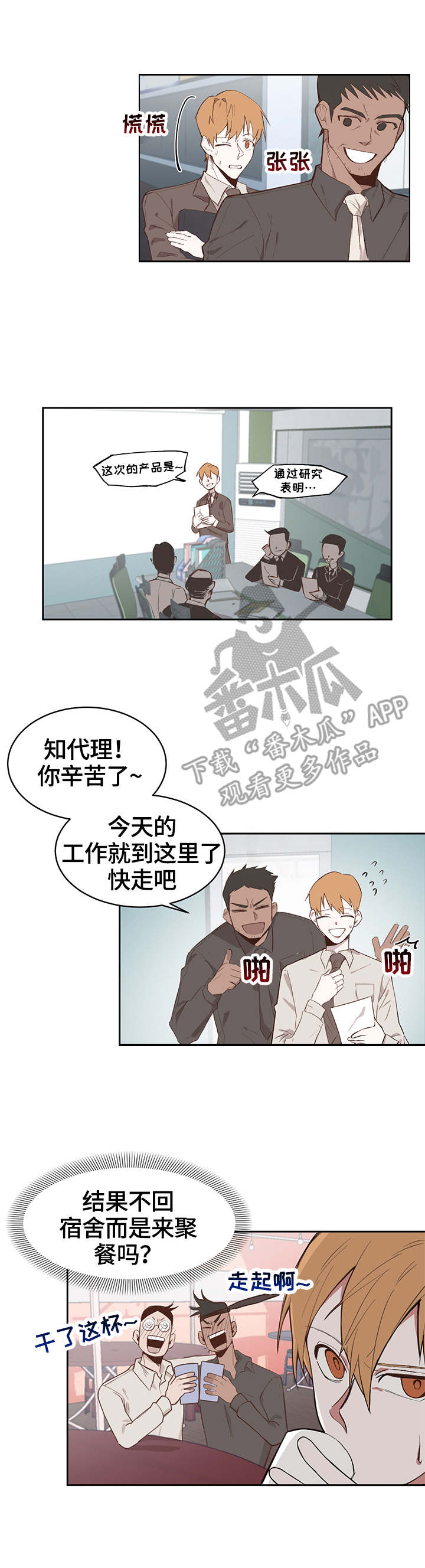 进击的蜗牛小说最新章节更新时间漫画,第10章：失眠1图