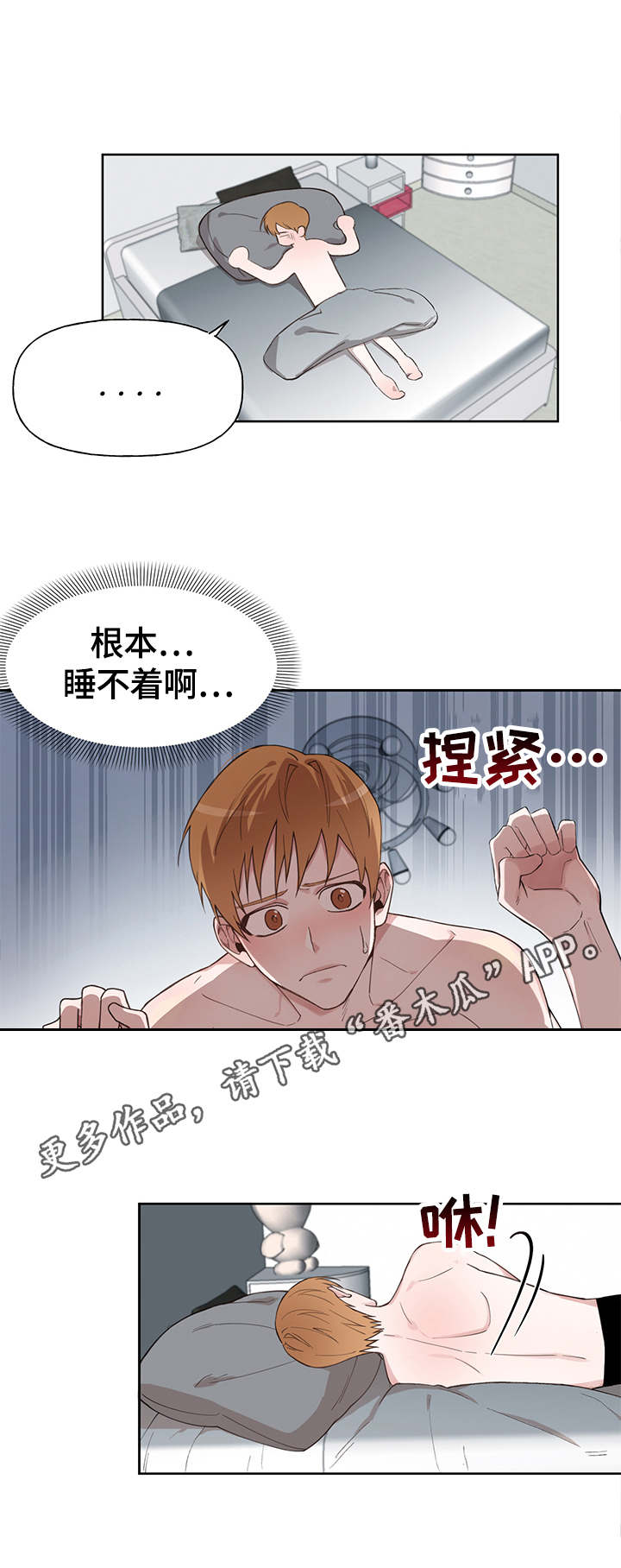 进击的蜗牛小说最新章节更新时间漫画,第10章：失眠4图