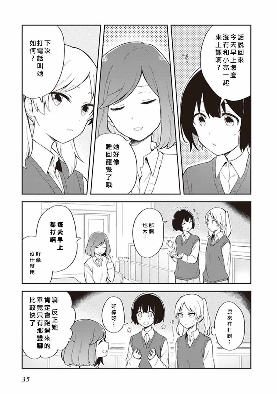  落入 起点漫画,第4话4图