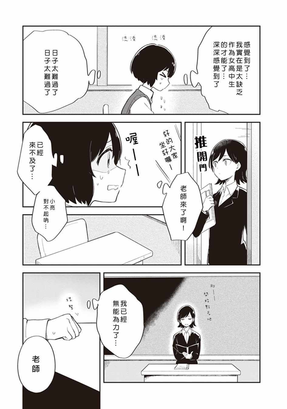  落入 起点漫画,第4话3图