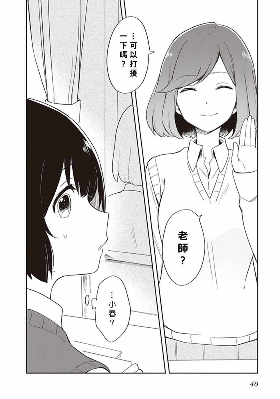  落入 起点漫画,第4话4图