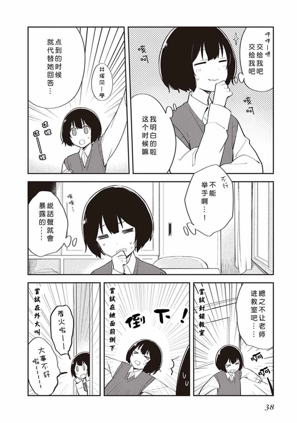  落入 起点漫画,第4话2图