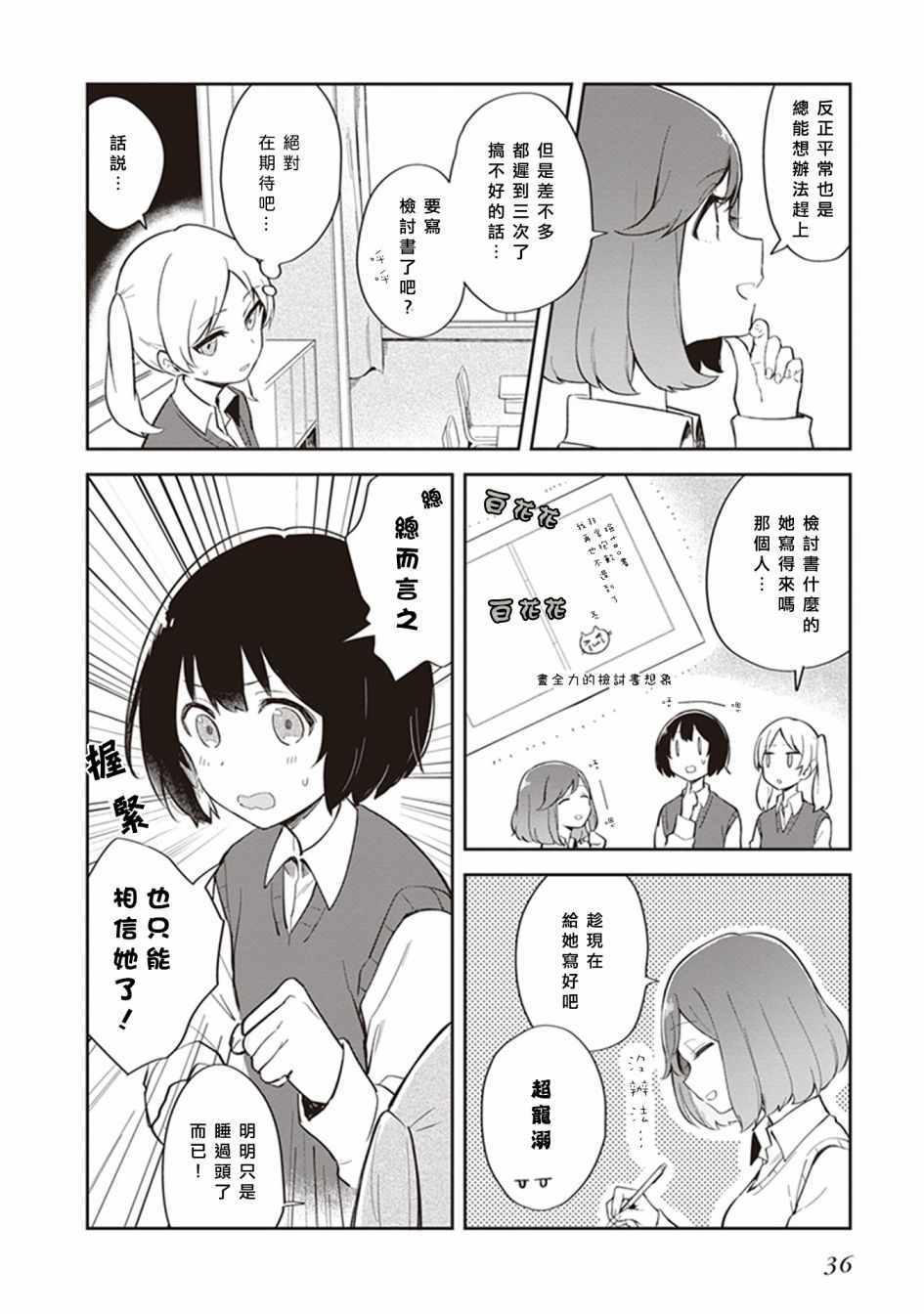  落入 起点漫画,第4话5图