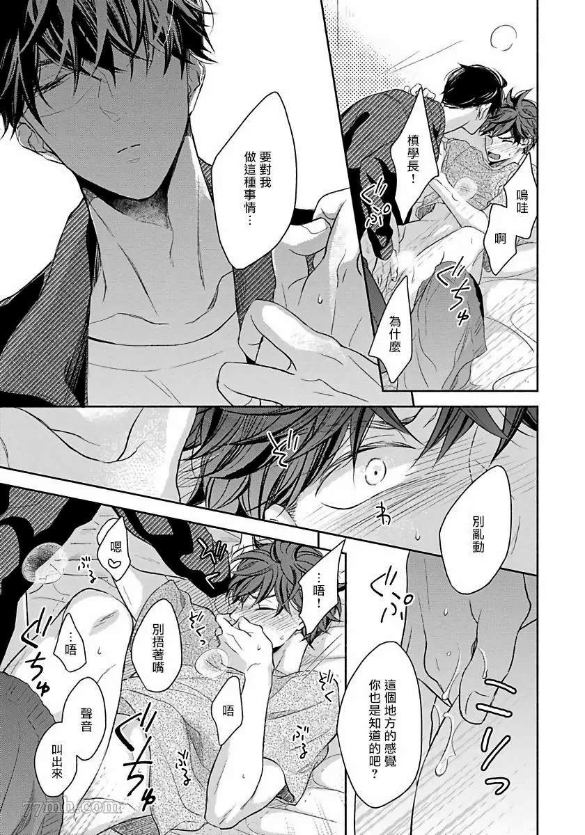 3人 Erotica漫画,第4话3图