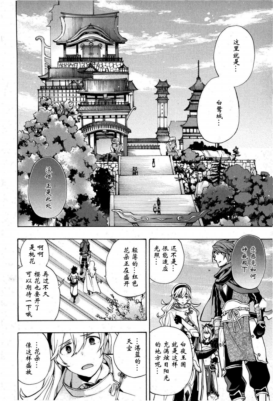 火焰纹章if 尼伯龙根的宝冠漫画,第3话5图