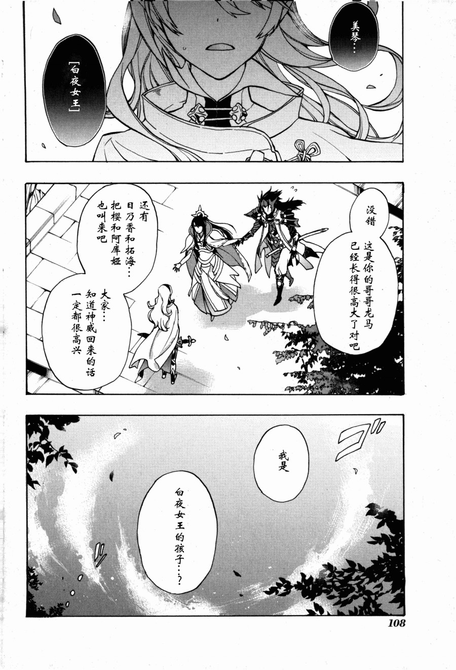 火焰纹章if 尼伯龙根的宝冠漫画,第3话4图